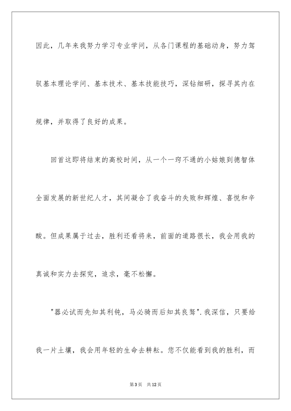2024体育求职信_2_第3页