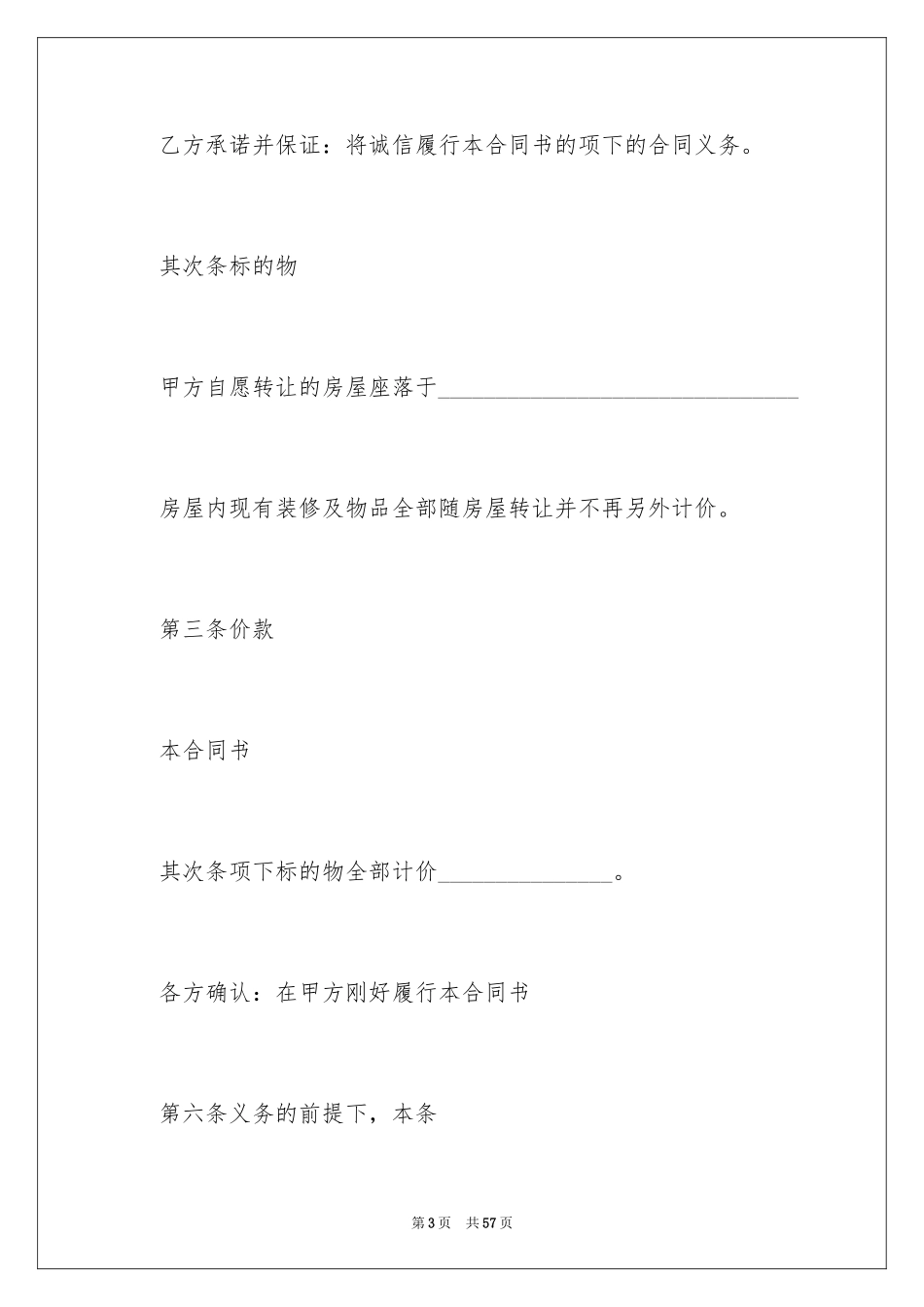 2024二手房交易合同_98_第3页