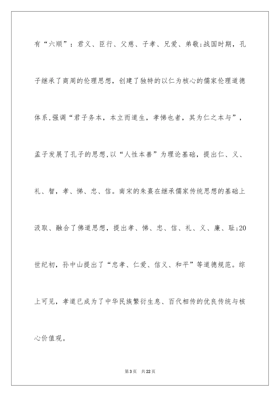 2024孝顺感恩演讲稿_1_第3页