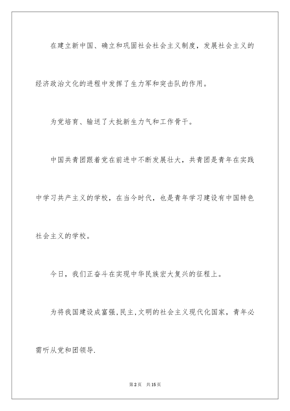 2024团章心得体会_第2页