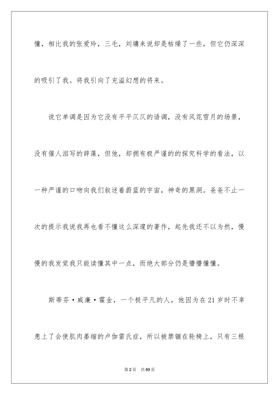2024《时间简史》读书笔记_2_第2页