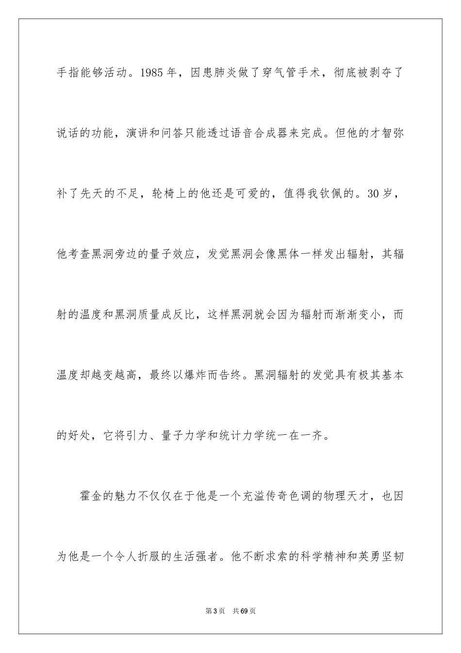 2024《时间简史》读书笔记_2_第3页