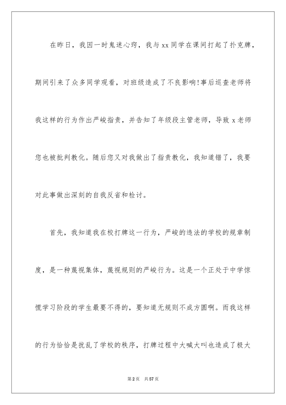 2024学生打牌检讨书_第2页