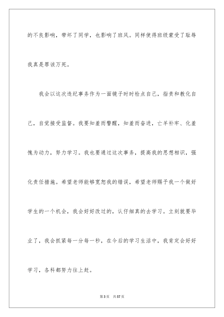 2024学生打牌检讨书_第3页