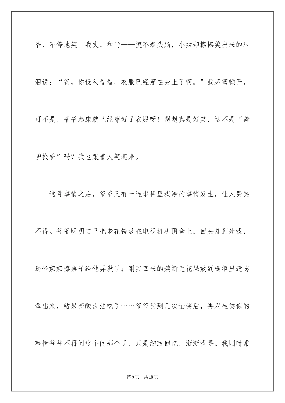 2024写日常生活的日记_第3页