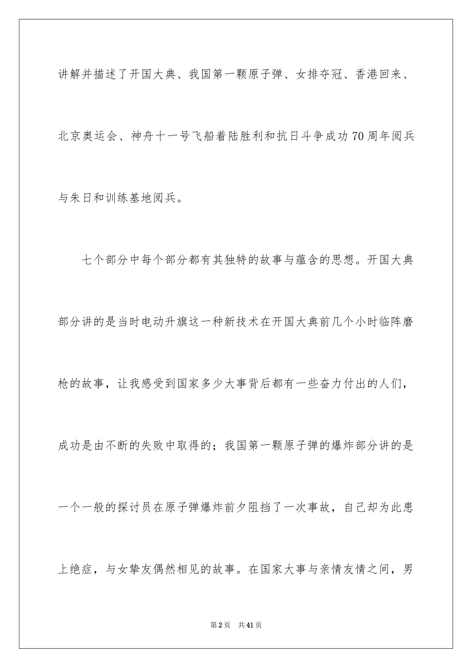 2024《我和我的祖国》观后感_14_第2页