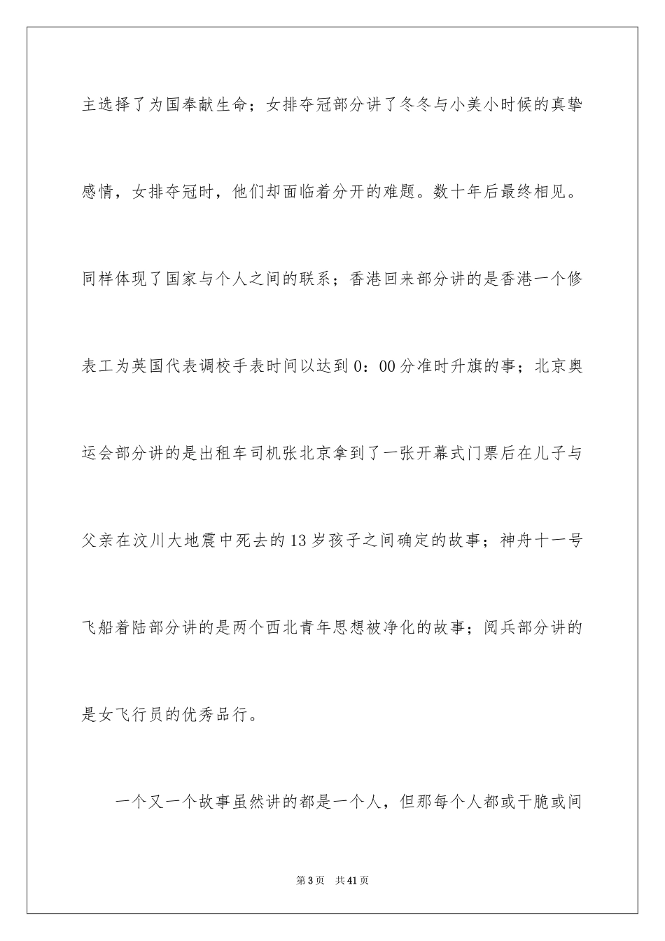 2024《我和我的祖国》观后感_14_第3页