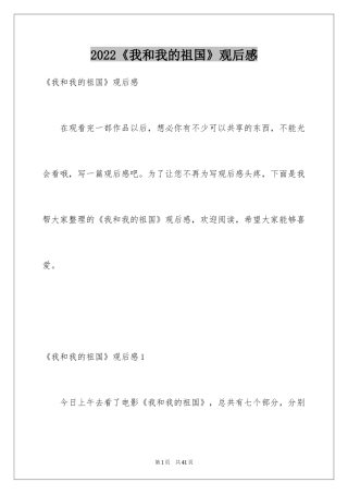 2024《我和我的祖国》观后感_14