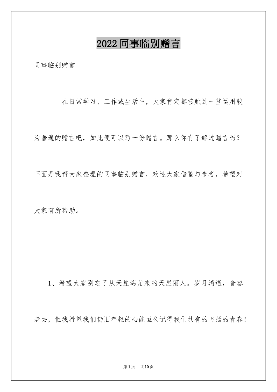 2024同事临别赠言_1_第1页