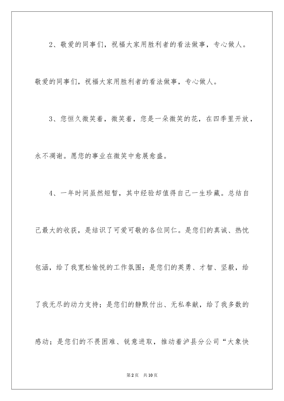 2024同事临别赠言_1_第2页