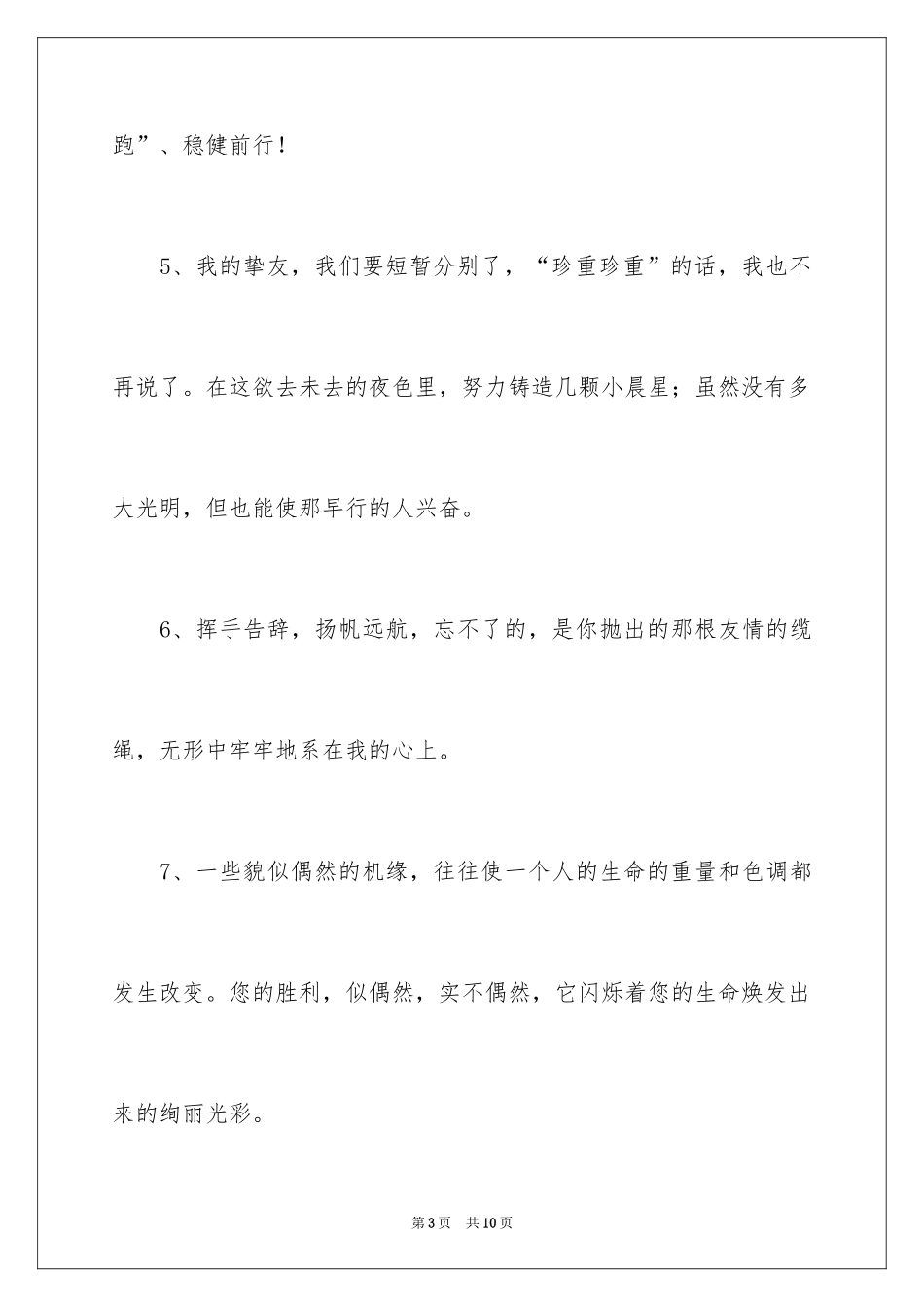 2024同事临别赠言_1_第3页