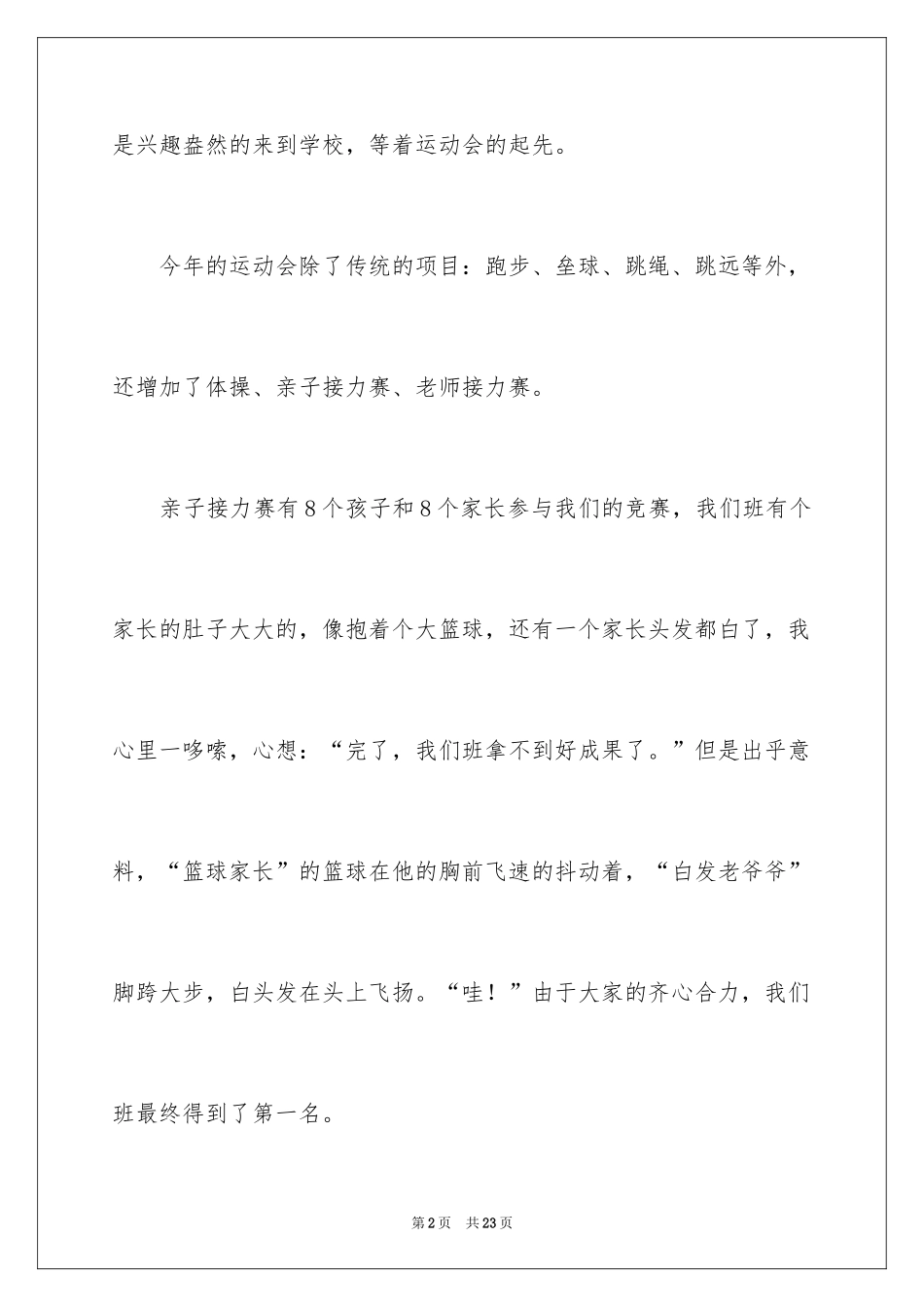 2024一次体育比赛作文_第2页
