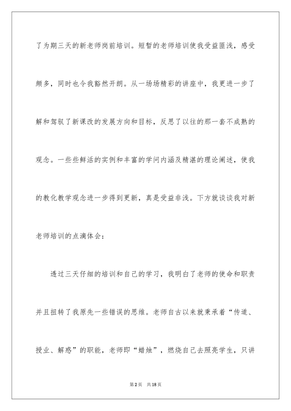 2024优秀教师心得体会_2_第2页