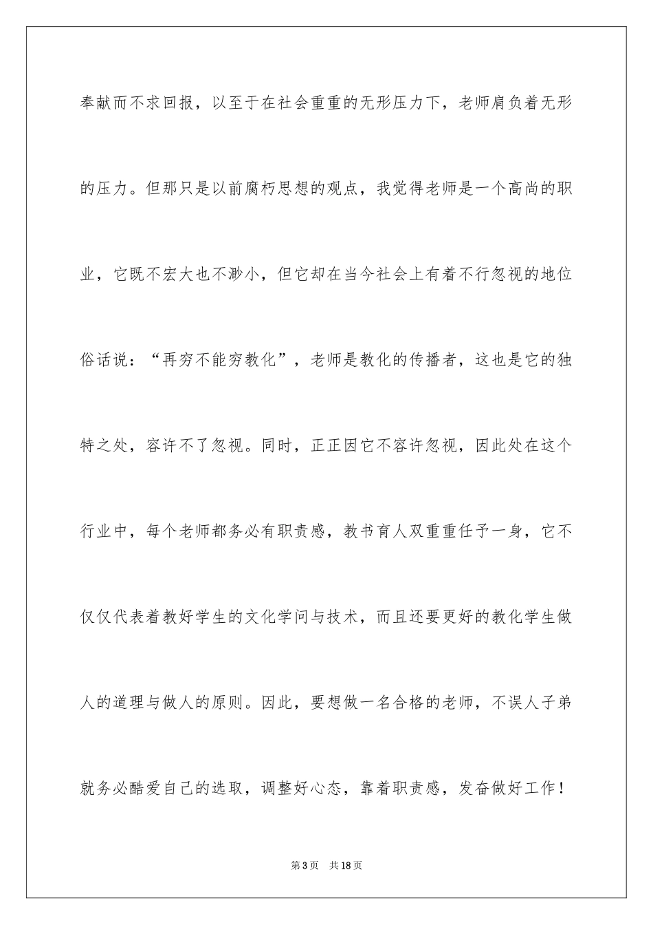 2024优秀教师心得体会_2_第3页