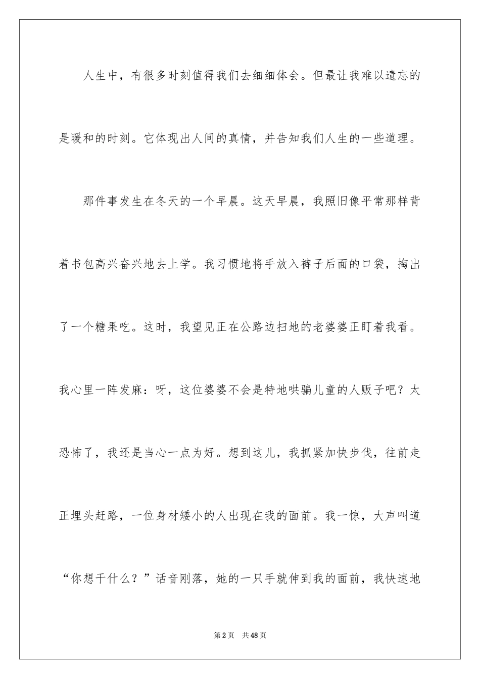 2024以温暖为话题作文_第2页