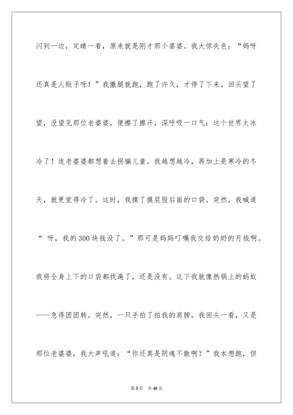 2024以温暖为话题作文_第3页