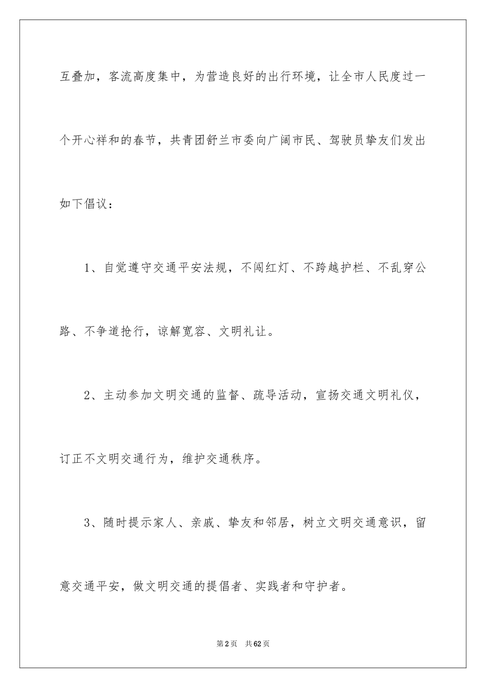 2024出行安全倡议书_2_第2页