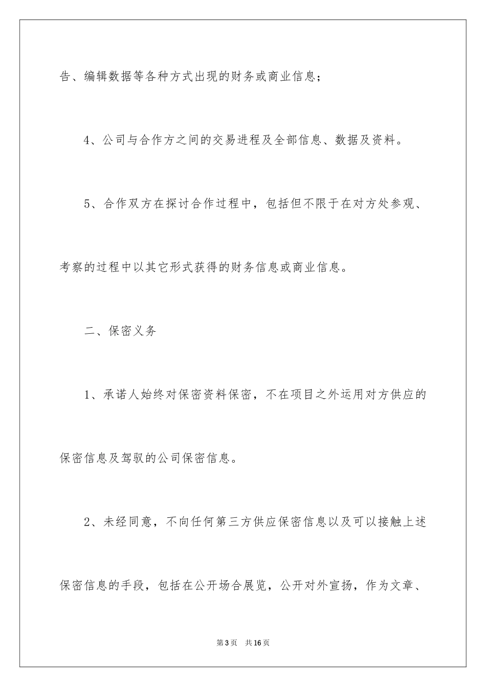 2024保密承诺书_113_第3页