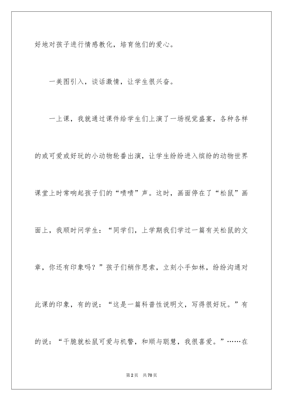 2024《跑进家来的松鼠》教学反思_2_第2页