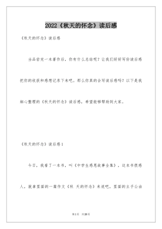 2024《秋天的怀念》读后感