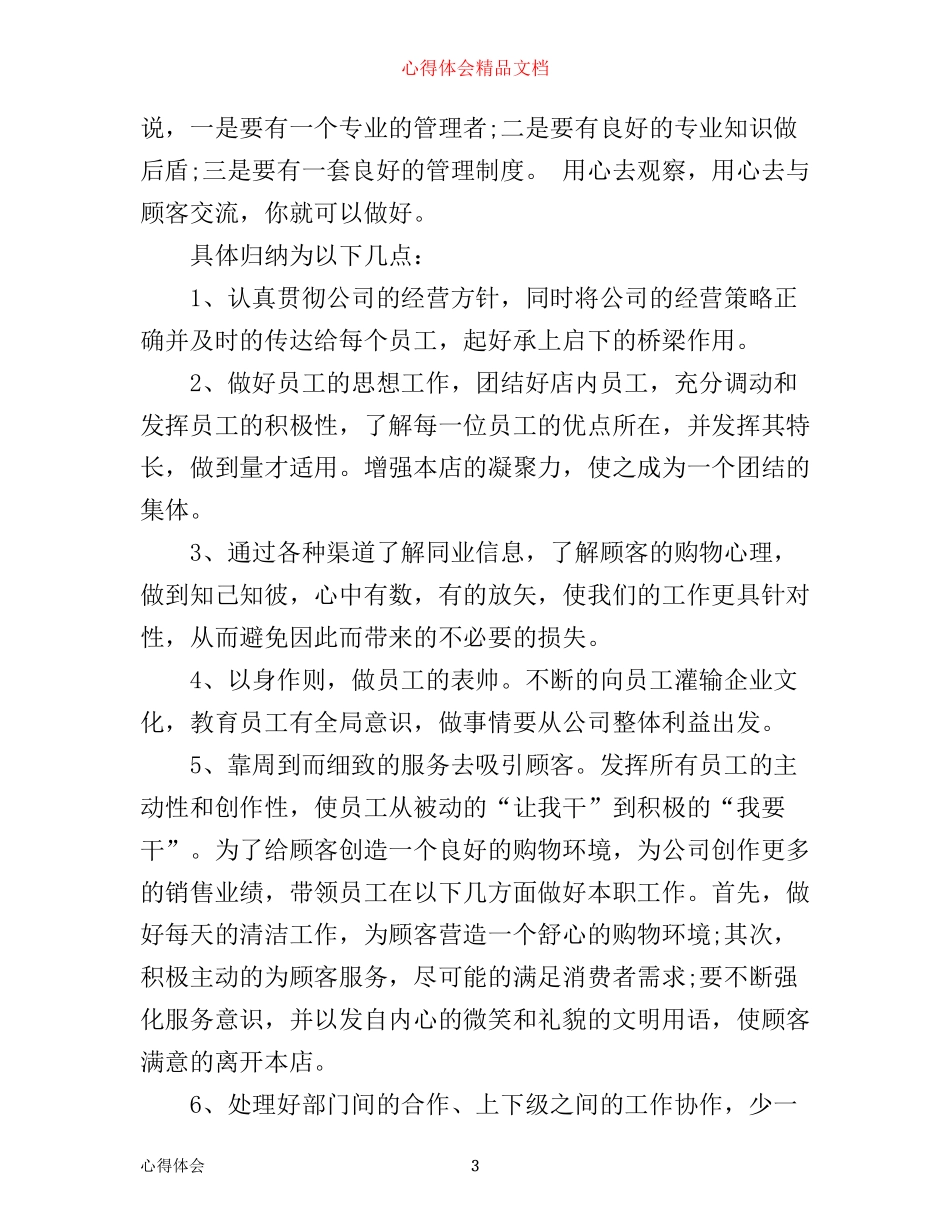 年鞋类销售工作心得体会范文_第3页