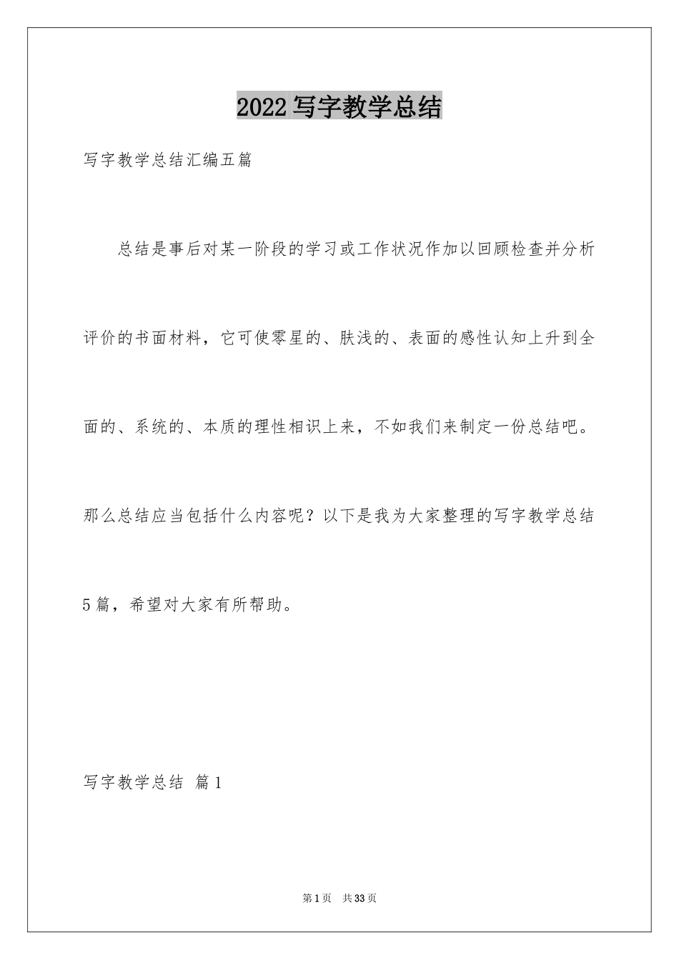 2024写字教学总结_15_第1页