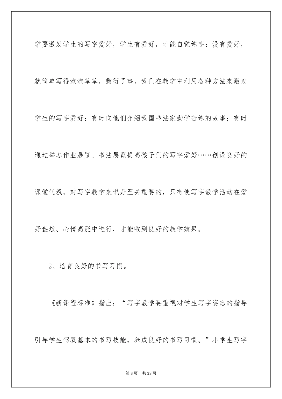 2024写字教学总结_15_第3页