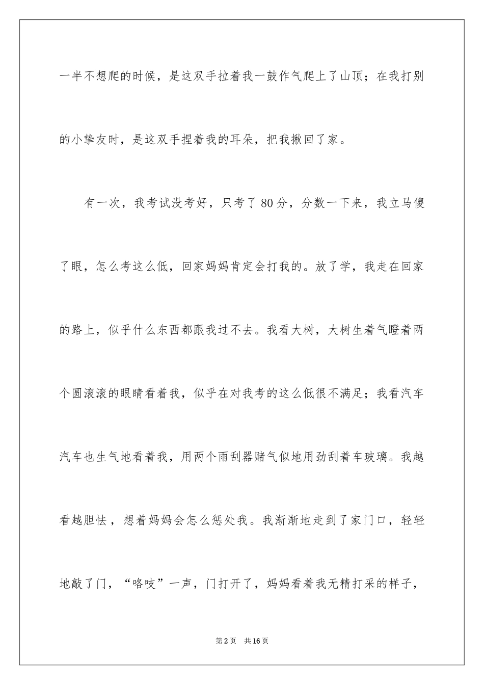 2024妈妈的手四年级作文_19_第2页