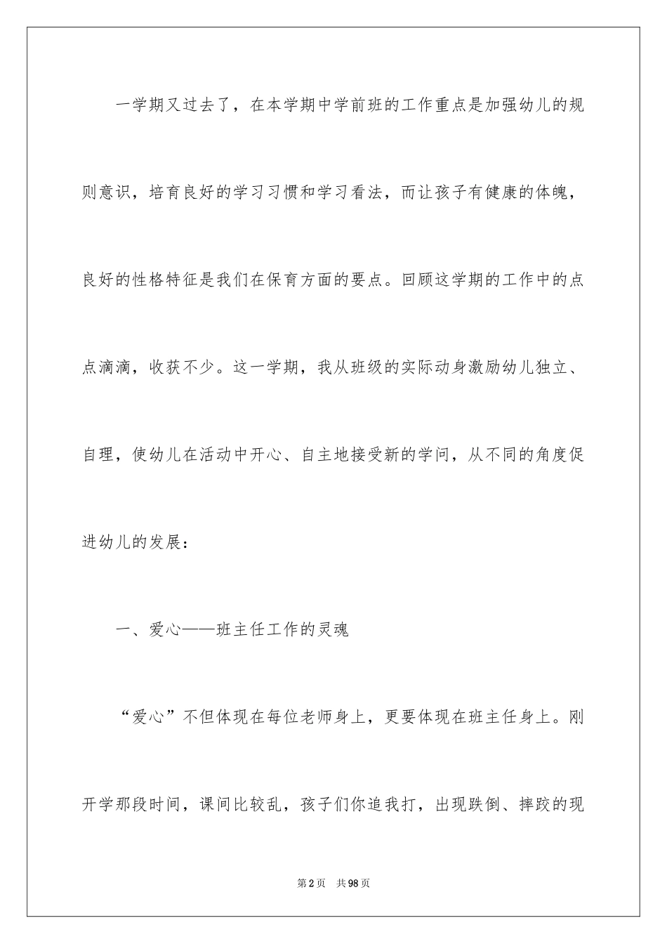2024学前班班主任工作总结_13_第2页