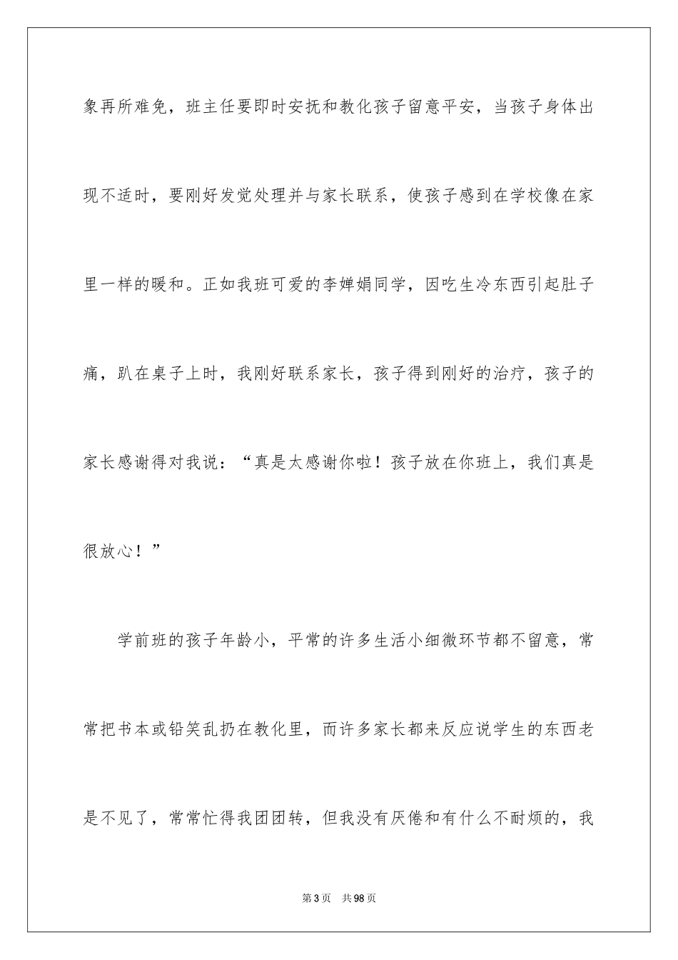 2024学前班班主任工作总结_13_第3页