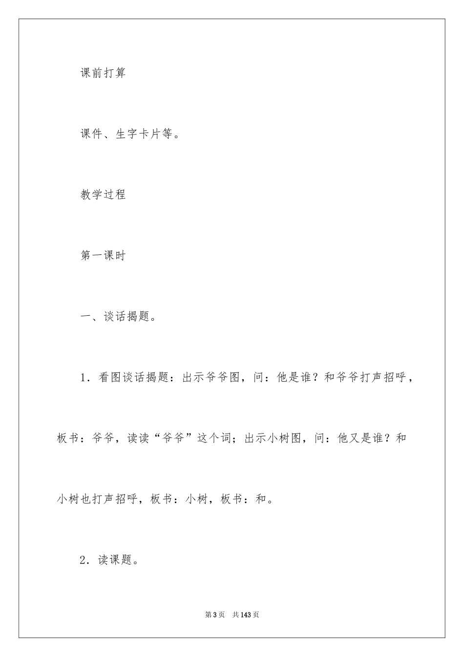 2024《爷爷和小树》教学设计 _第3页