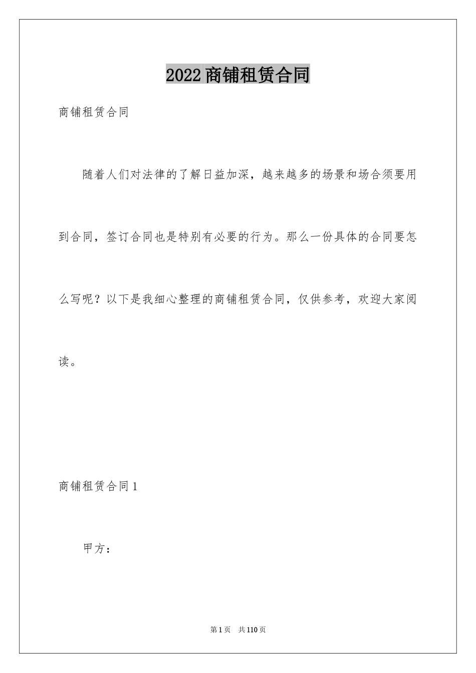 2024商铺租赁合同_181_第1页