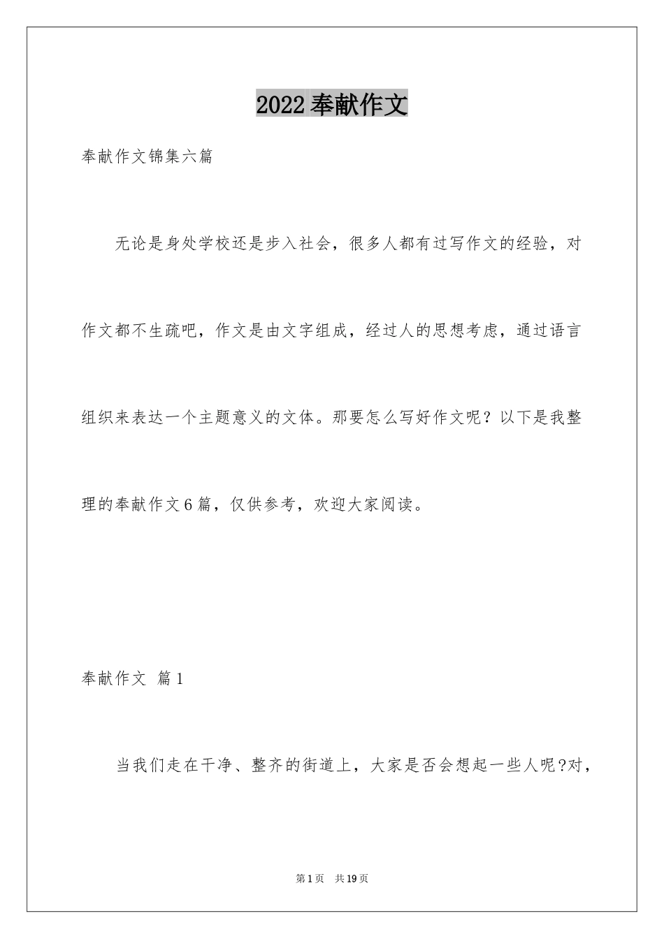 2024奉献作文_第1页