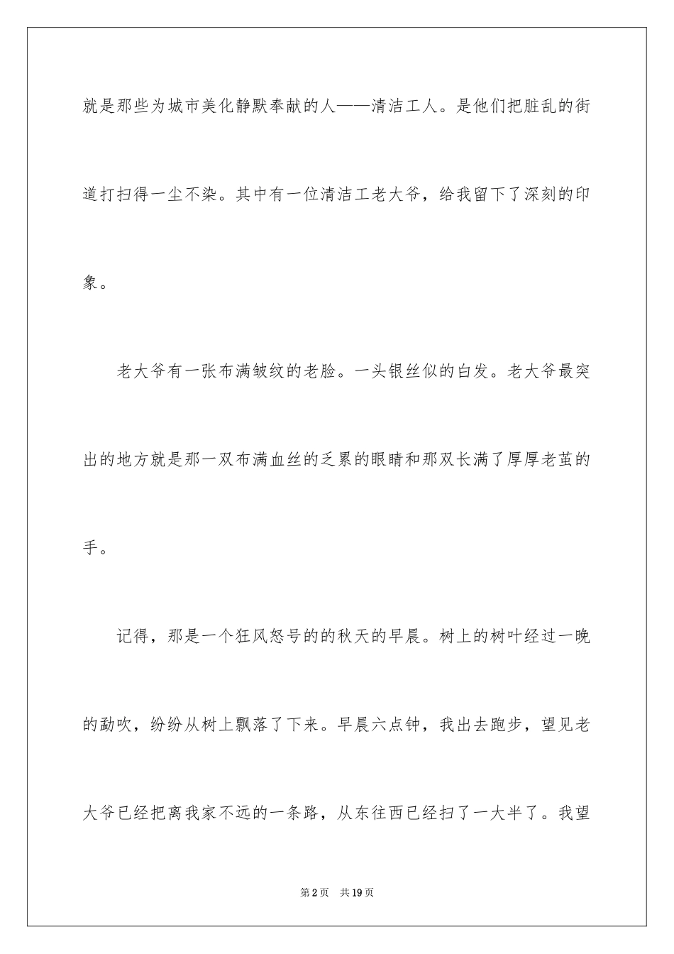 2024奉献作文_第2页