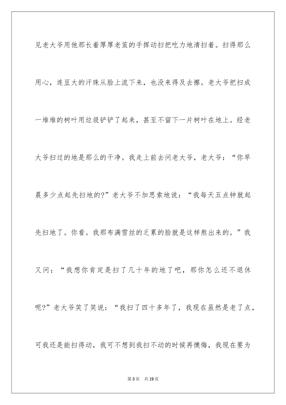 2024奉献作文_第3页