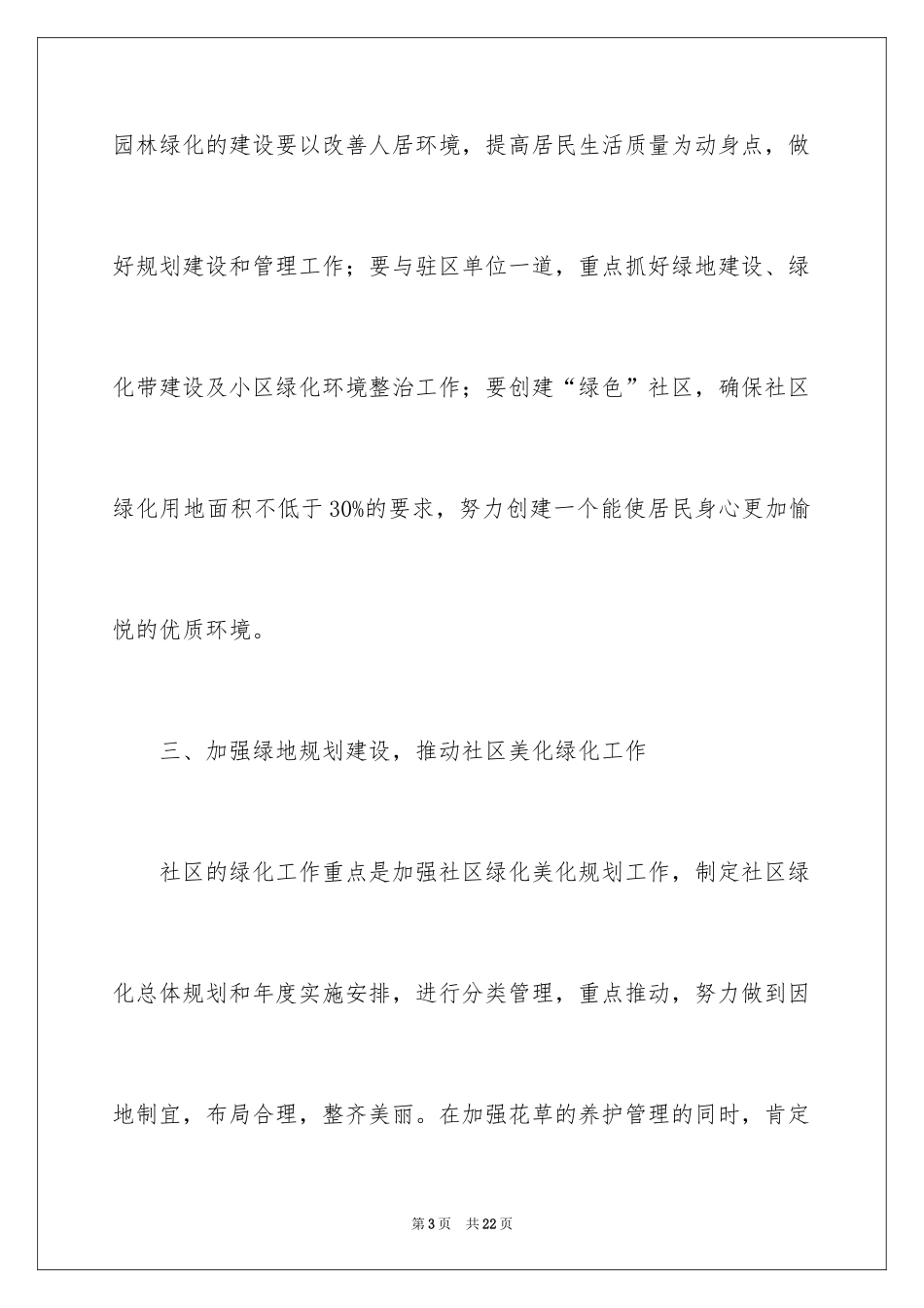 2024园林工作计划_2_第3页