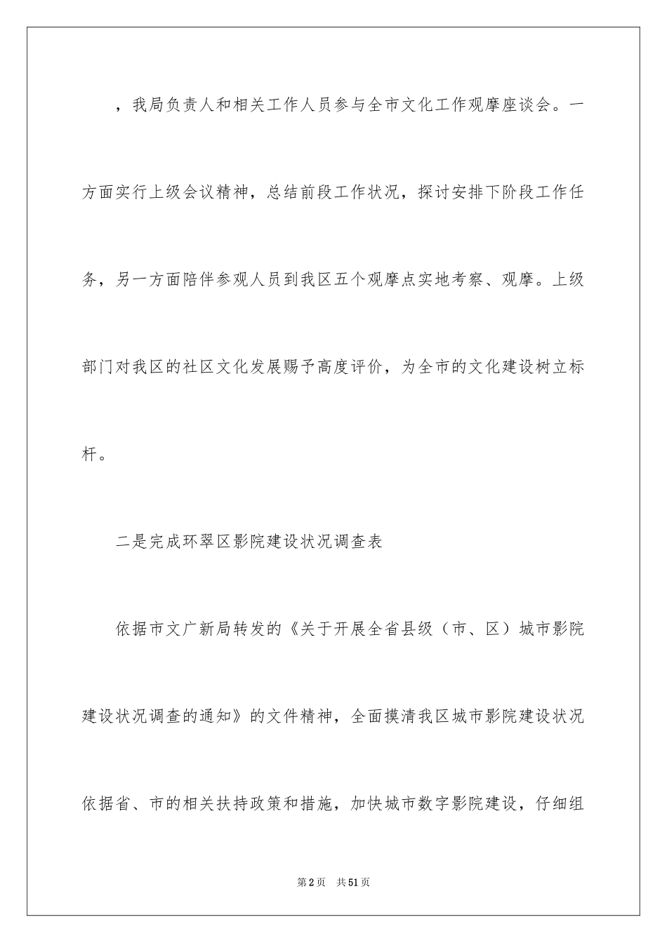 2024季度总结和工作计划_4_第2页