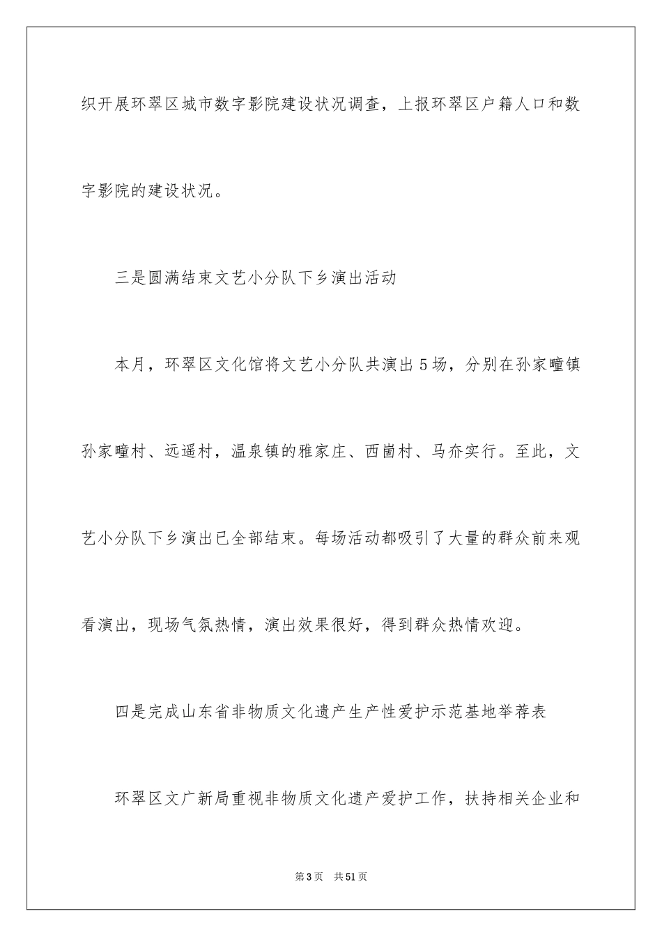 2024季度总结和工作计划_4_第3页