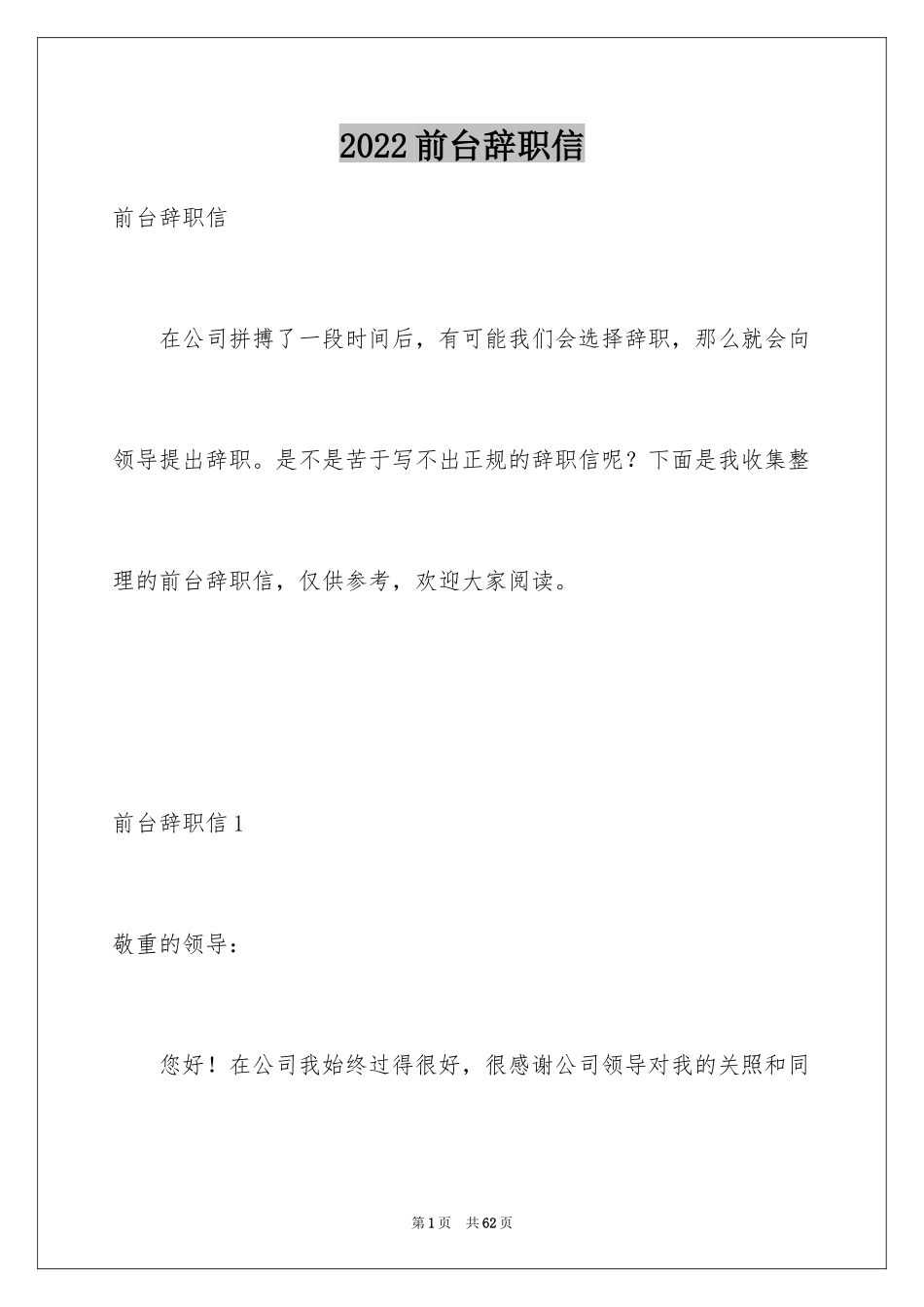 2024前台辞职信_4_第1页
