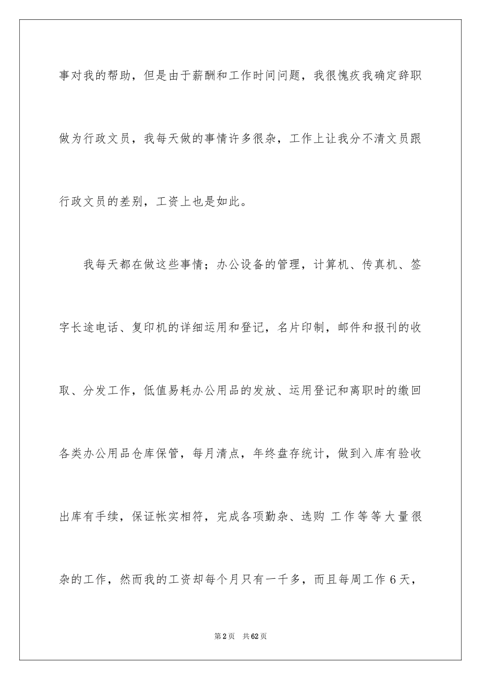 2024前台辞职信_4_第2页