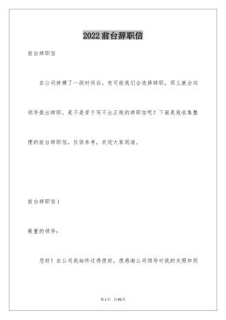 2024前台辞职信_4