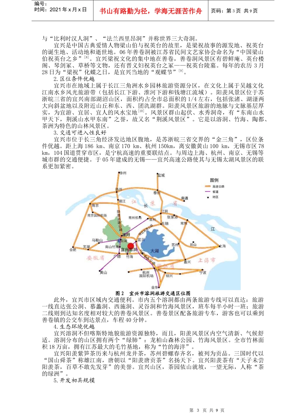 宜兴溶洞旅游资源开发现状与对策研究_第3页