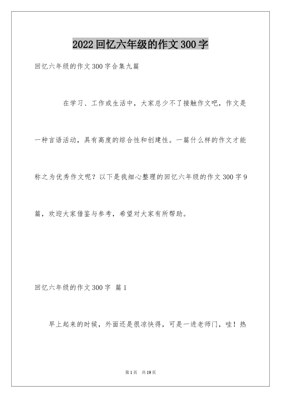 2024回忆六年级的作文300字_3_第1页