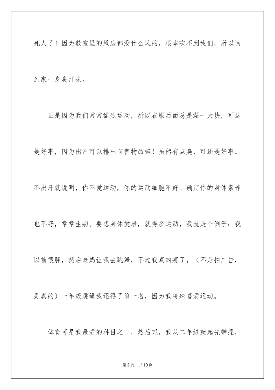 2024回忆六年级的作文300字_3_第2页