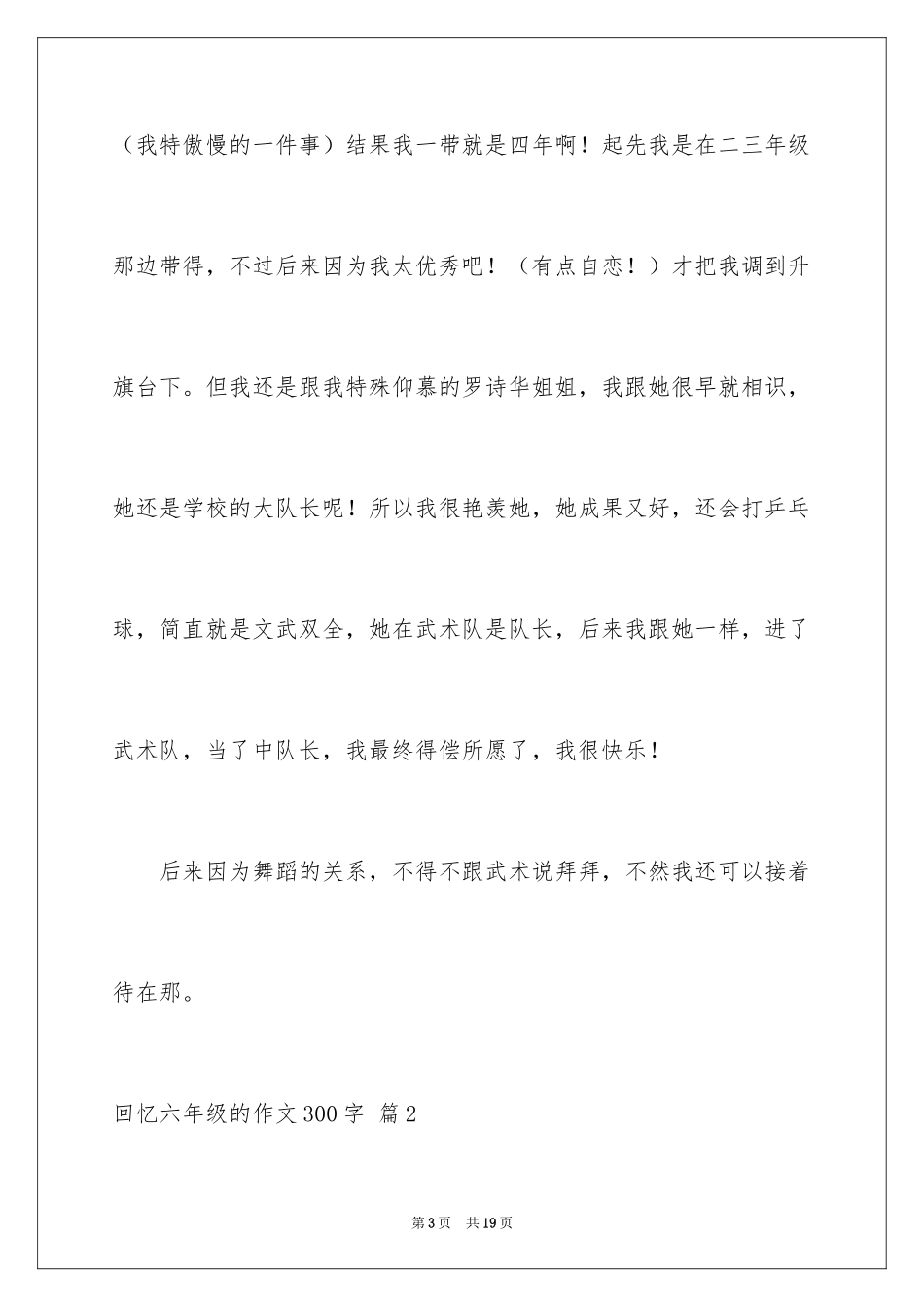 2024回忆六年级的作文300字_3_第3页