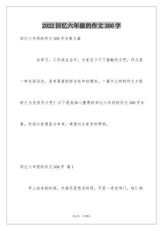 2024回忆六年级的作文300字_3