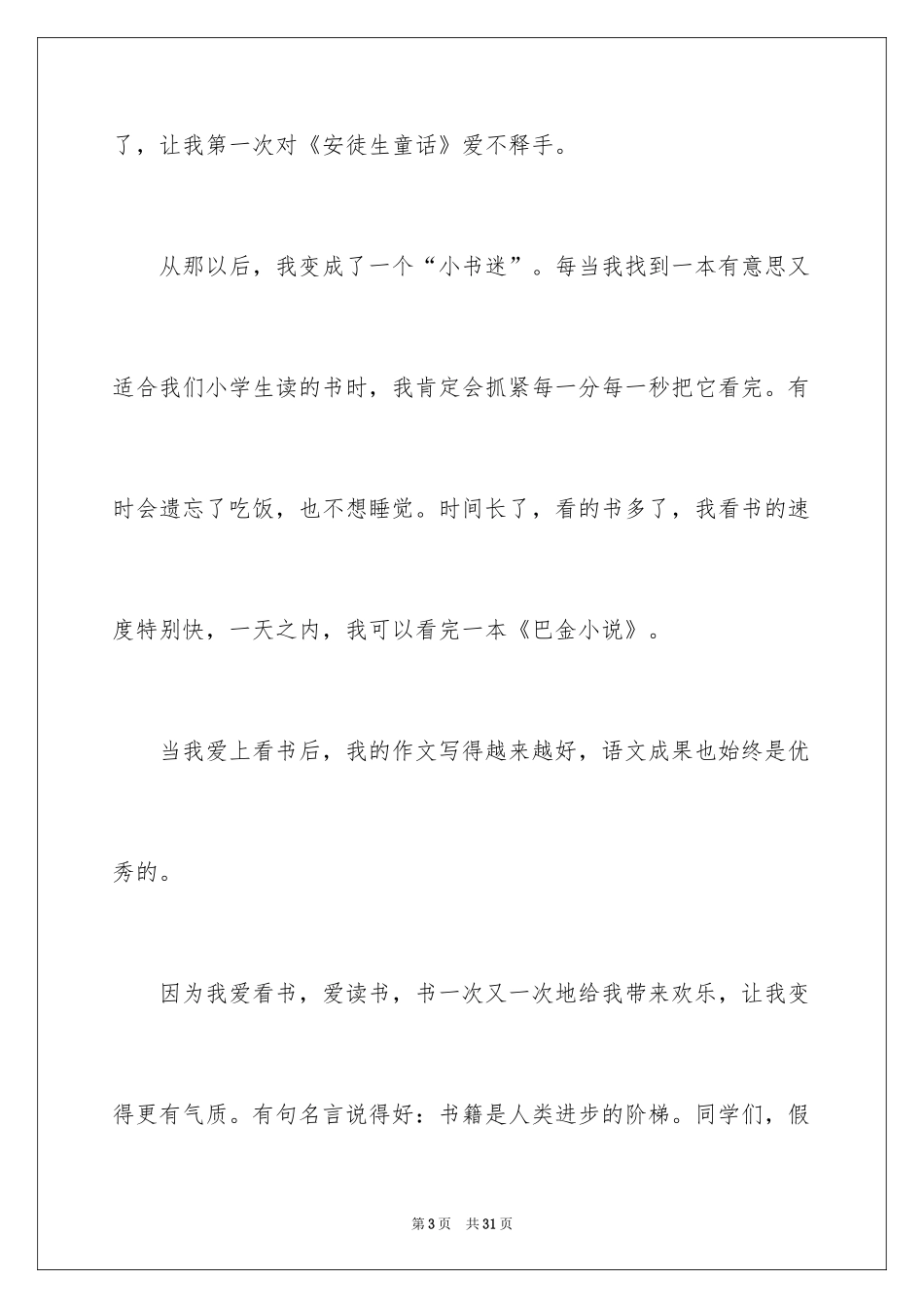 2024书香校园的演讲稿_3_第3页