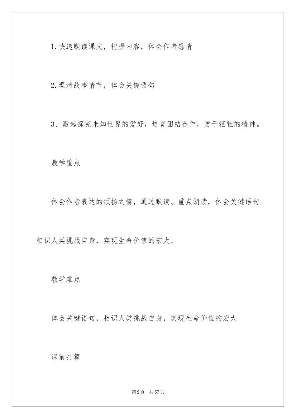 2024伟大的悲剧教案_2_第2页