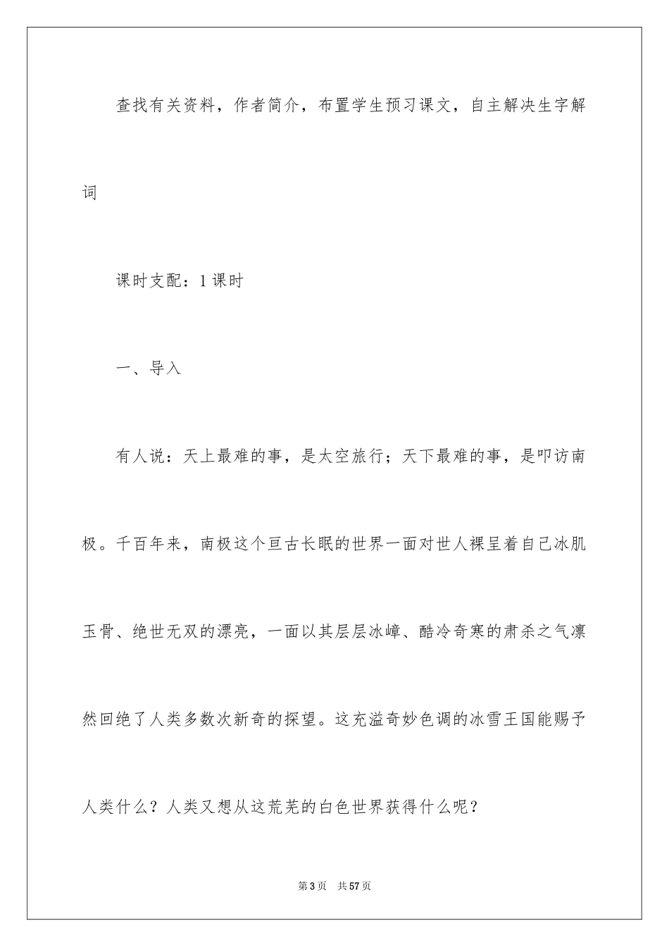 2024伟大的悲剧教案_2_第3页