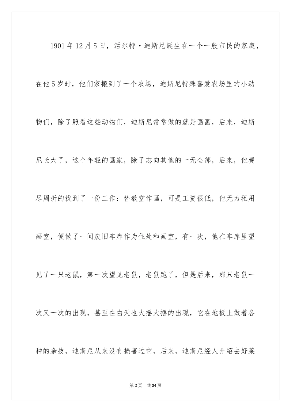 2024《中外名人故事》读后感_11_第2页